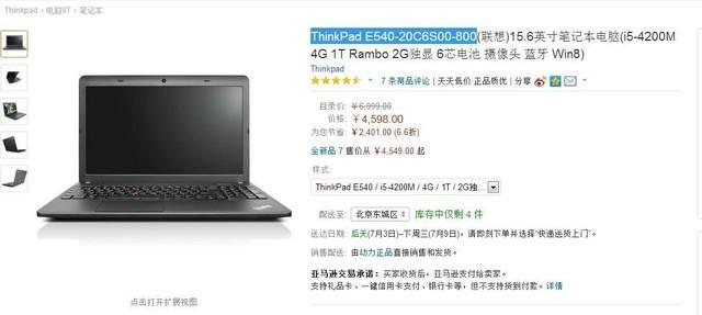 ��ֵ�������� ThinkPad E540����ѷ�� 