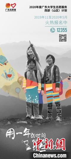 2020��㶫��ѧ��־Ը��������(ɽ��)�ƻ����������������Ź㶫ʡί ��