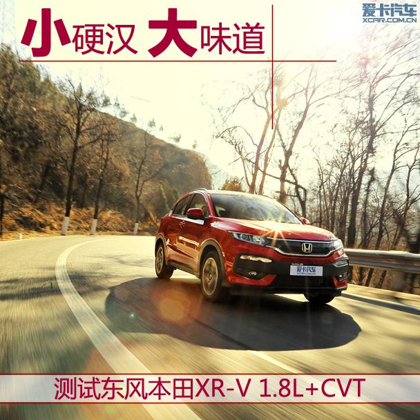���籾��2015��XR-V