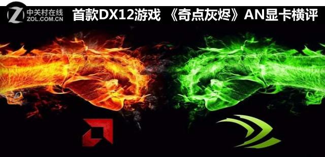 �׿�DX12��Ϸ�����ҽ���AN�Կ������ 