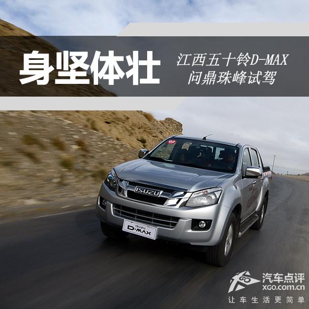 ������׳ ������ʮ��D-MAX�ʶ�����Լ�