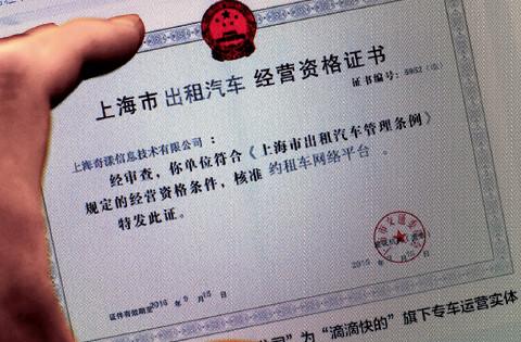 p46 10 ��8 �գ��Ϻ��н�ͨί��ʾ����εο�ģ��Ϻ�������Ϣ�������޹�˾Ϊ�εο��ר����Ӫʵ�壩���š��Ϻ��г���������Ӫ�ʸ�֤�顷����׼��Ӫ��ΧΪԼ�⳵����ƽ̨�����־���Ϻ��ж�Լ�⳵��ҵ��չ��ʼʵʩ׼���������Ҳ�ǹ������ŷ��Ÿ�������ר��ƽ̨�����ա�IC