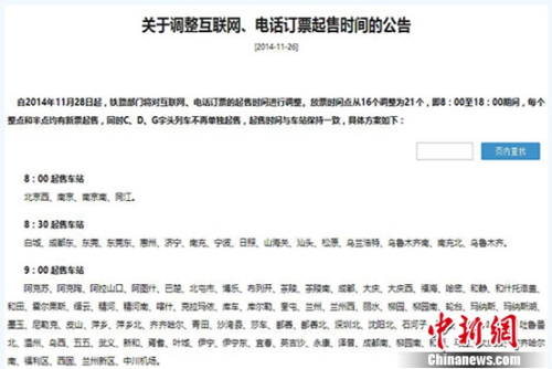 12306�������ַ�Ʊʱ��