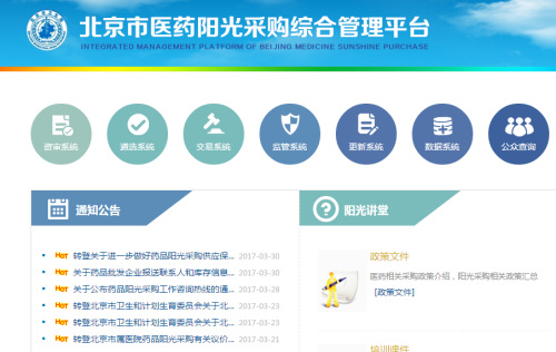 ������ҽҩ����ɹ��ۺϹ���ƽ̨(��ҳ��ͼ)